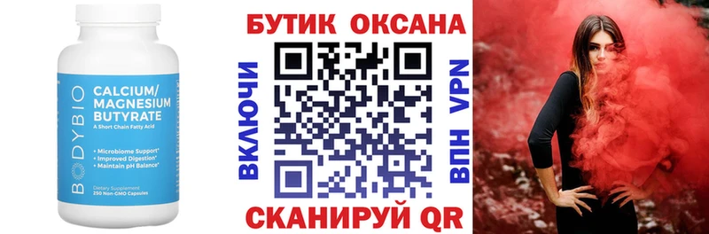 площадка как зайти  Зеленоградск  БУТИРАТ Butirat  где продают наркотики 