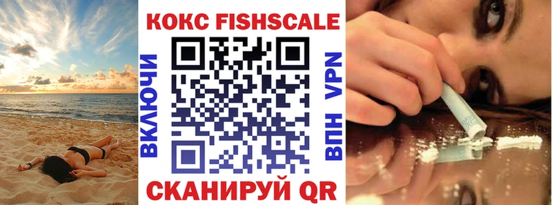 COCAIN Fish Scale Зеленоградск
